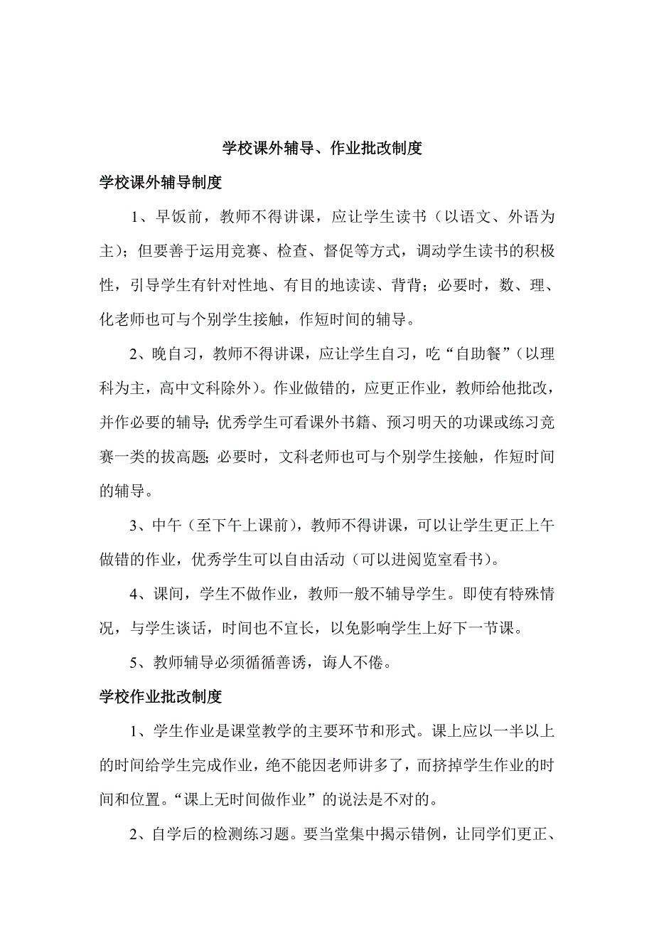 中学教师作业批改考核方案_第3页