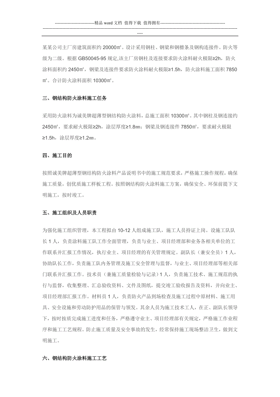 防火涂料施工方案-流程以及注意事项.doc_第3页