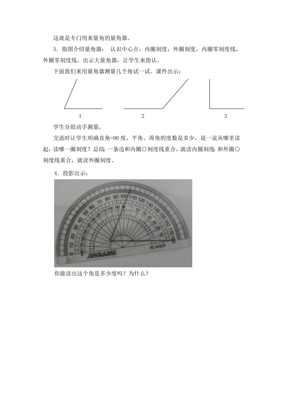 角的大小与测量.doc_第4页