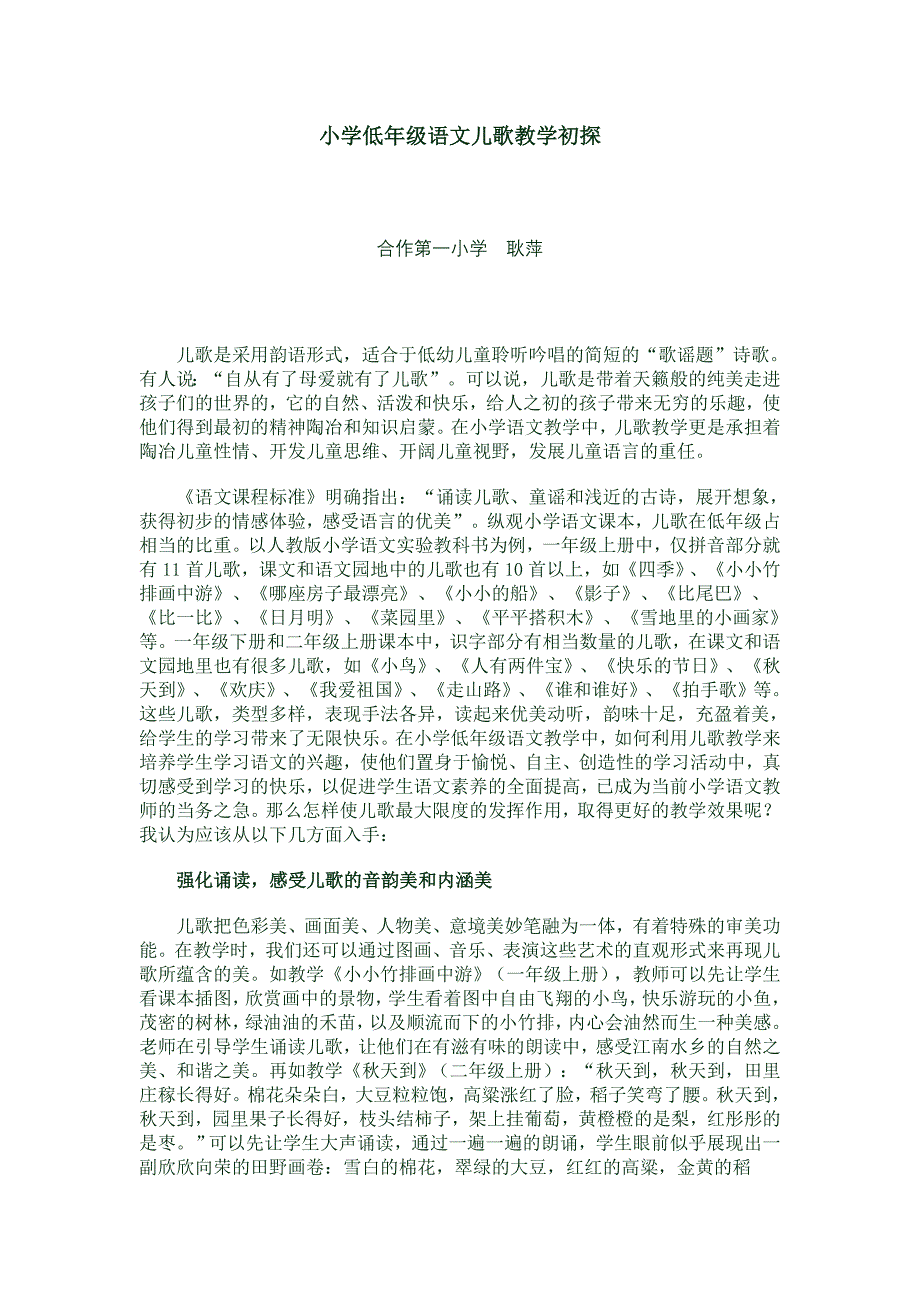 小学低年级语文儿歌教学初探_第1页