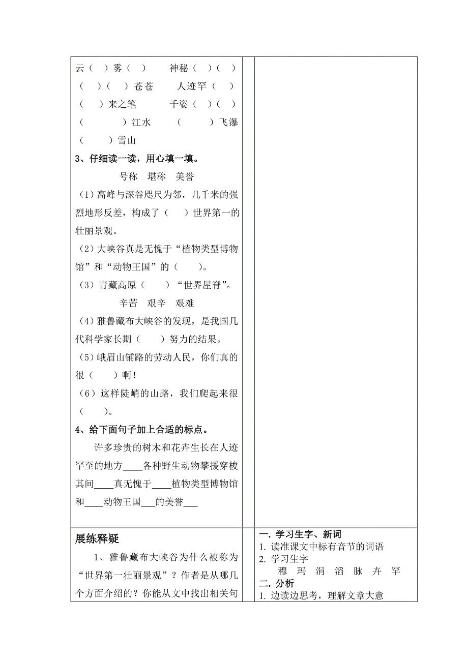 2、雅鲁藏布大峡谷-副本.doc_第2页