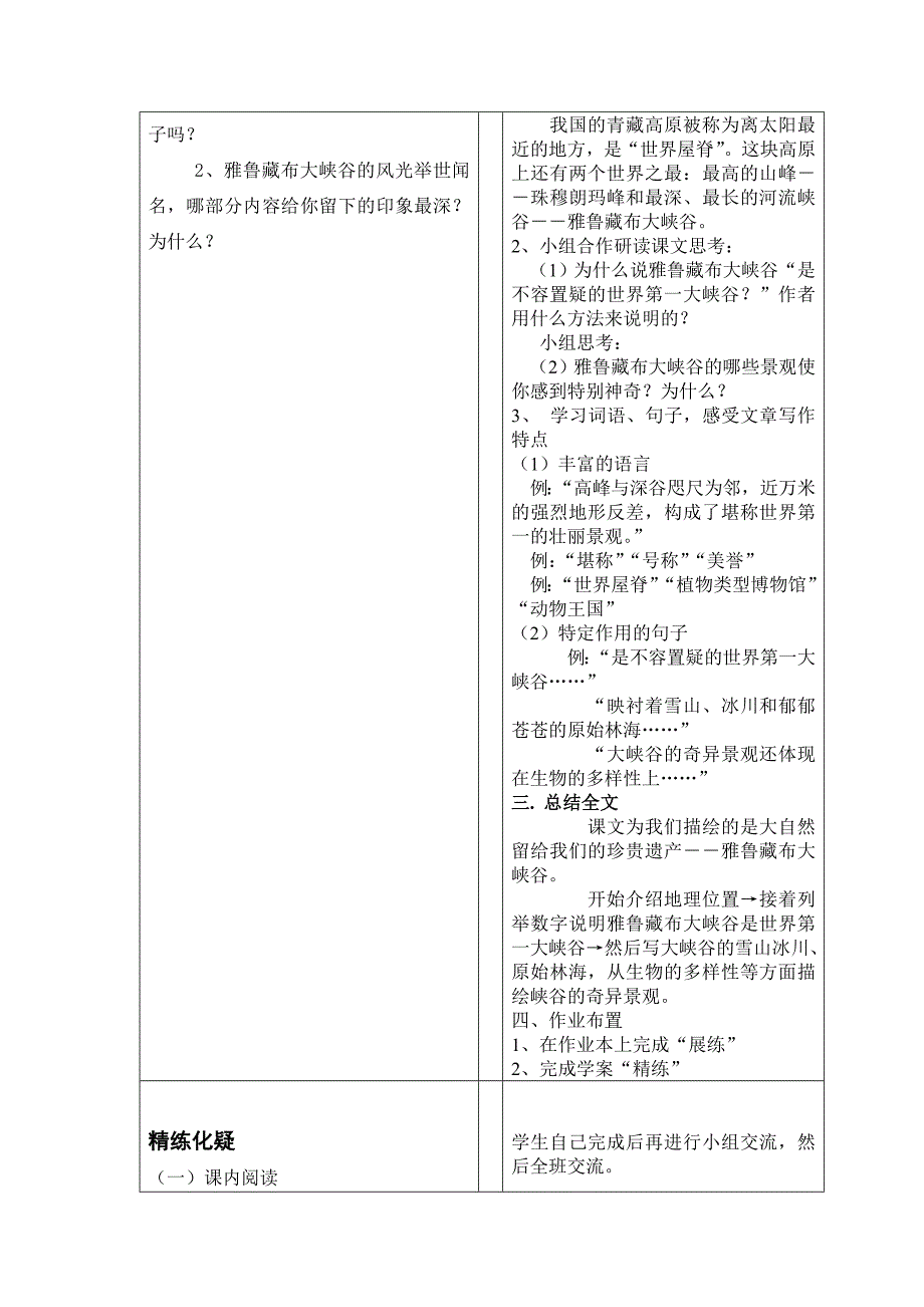 2、雅鲁藏布大峡谷-副本.doc_第3页