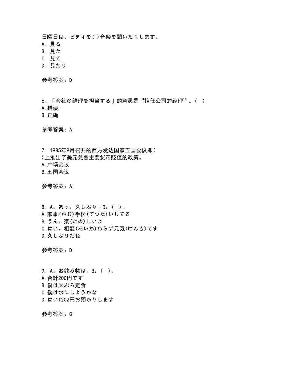 北京语言大学22春《初级日语》离线作业二及答案参考11_第2页