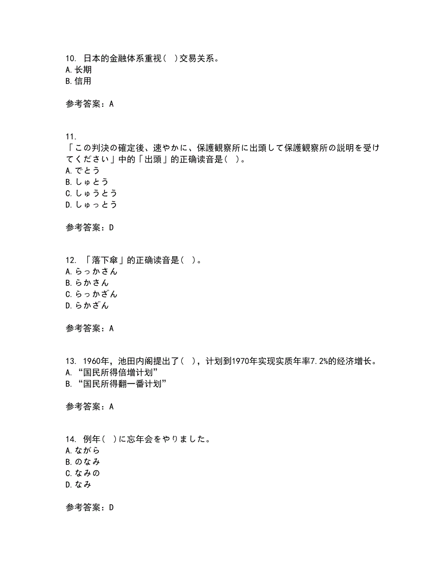 北京语言大学22春《初级日语》离线作业二及答案参考11_第3页