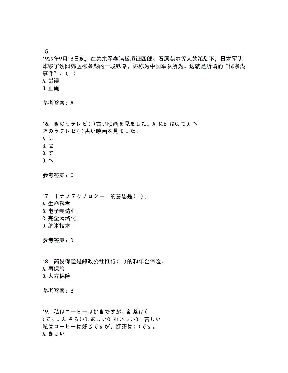 北京语言大学22春《初级日语》离线作业二及答案参考11_第4页