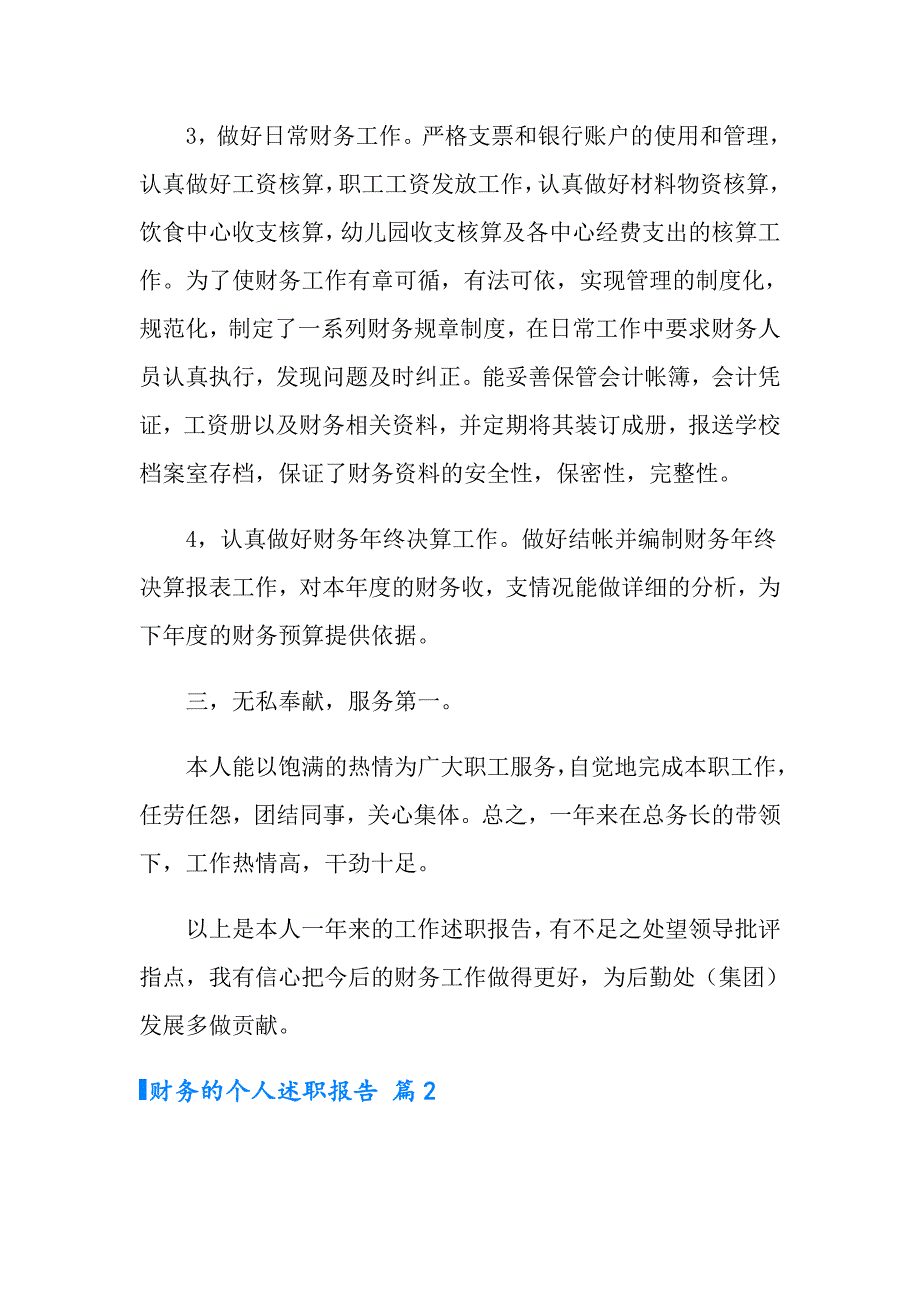 实用的财务的个人述职报告3篇_第2页