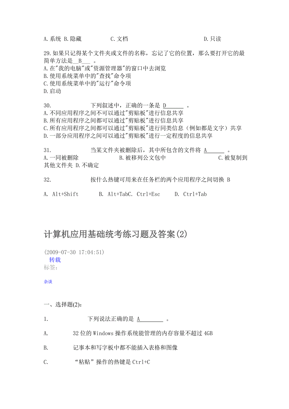 计算机应用基础统考练习题及答案_第4页