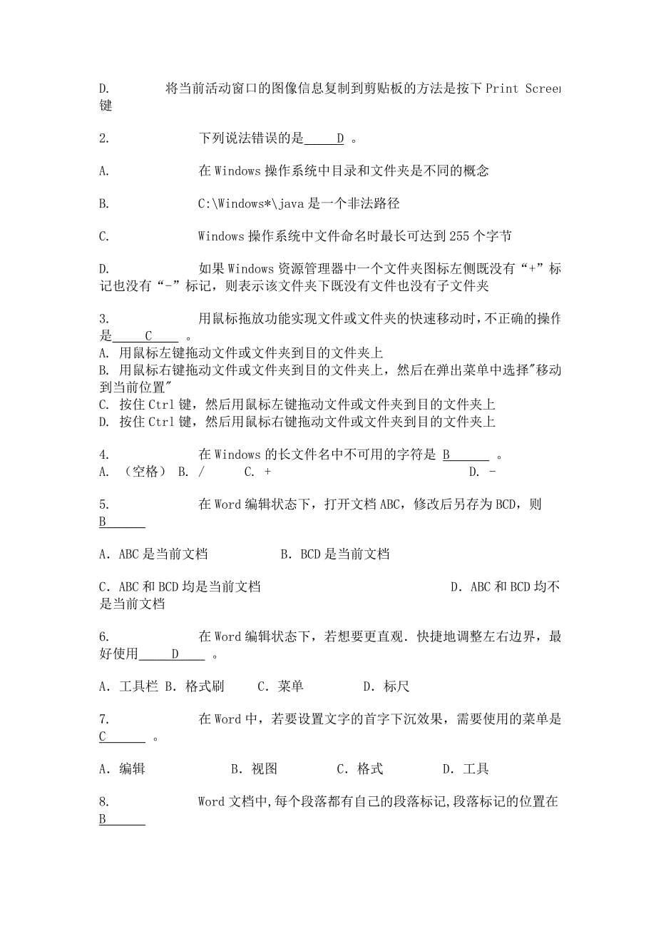 计算机应用基础统考练习题及答案_第5页