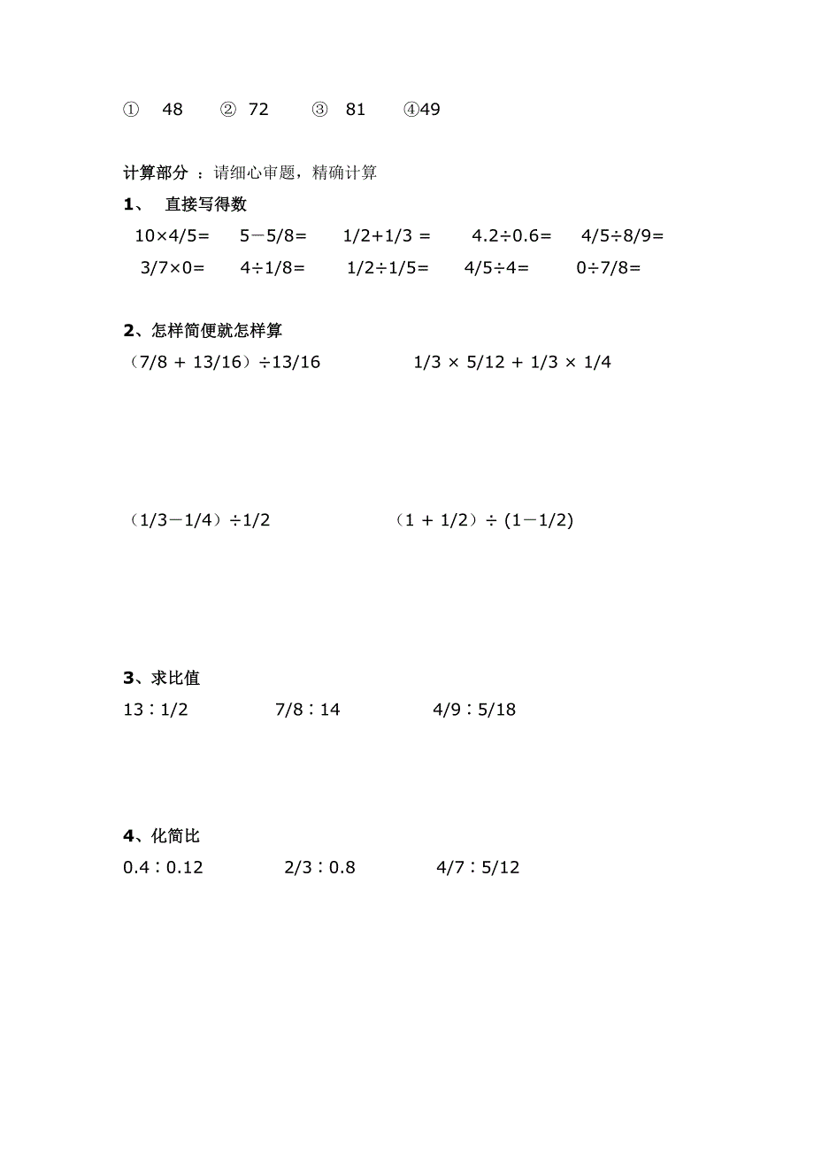 六年级数学上册期中试卷4.doc_第2页