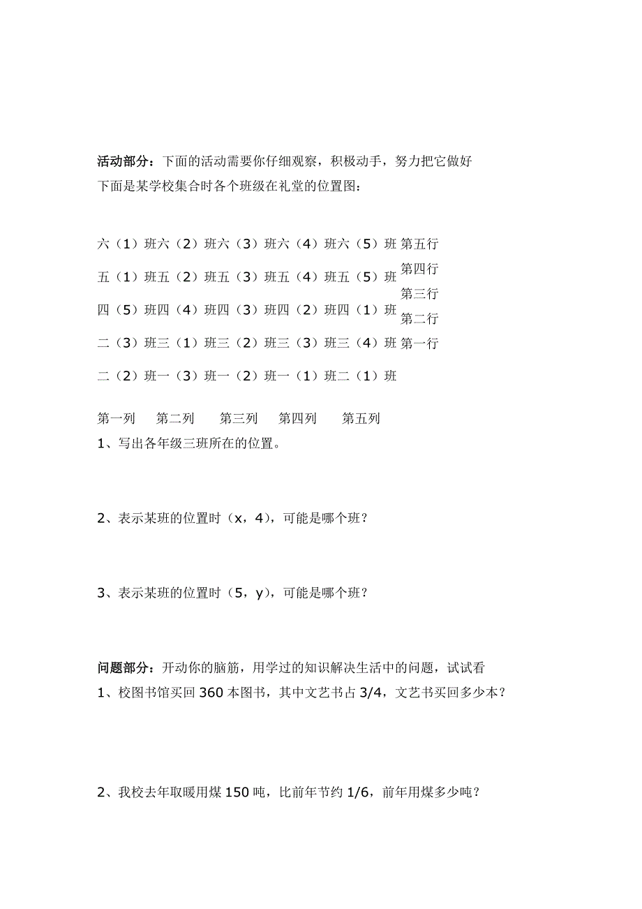 六年级数学上册期中试卷4.doc_第3页