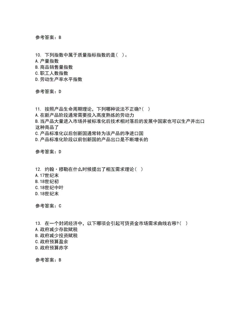 南开大学21秋《国际经济学》在线作业二满分答案15_第3页