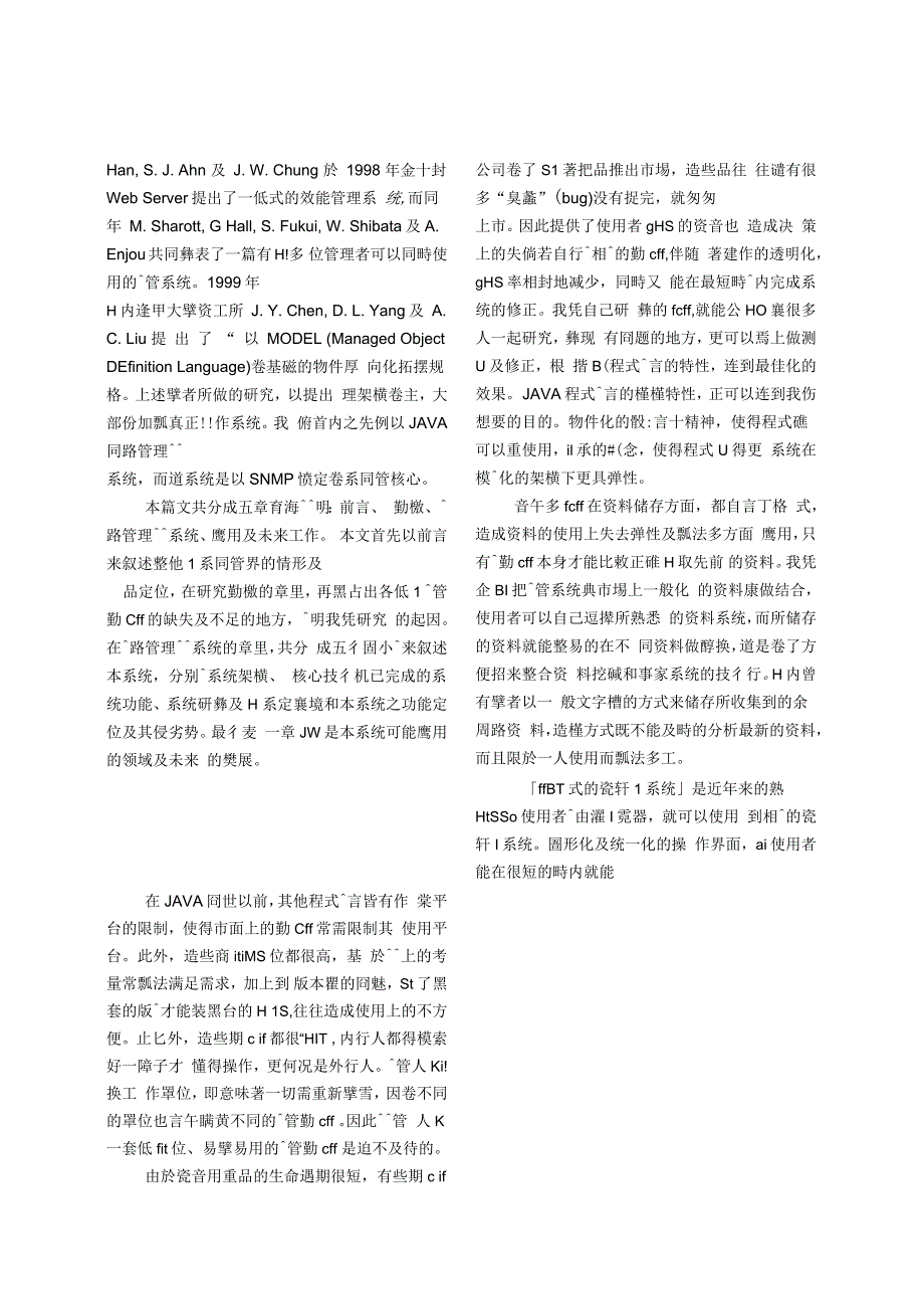 网页式之网路管理资讯系统_第2页