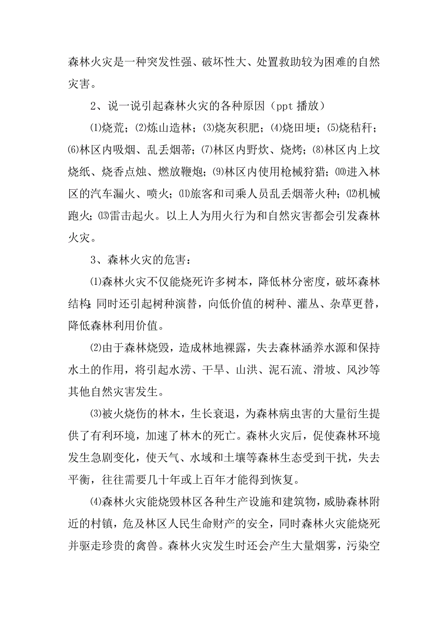 小学生森林防火教育教案_第2页