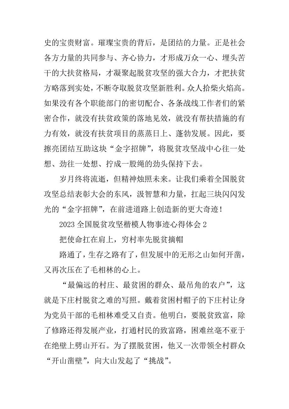 2023年全国脱贫攻坚楷模人物事迹心得体会五篇_第3页