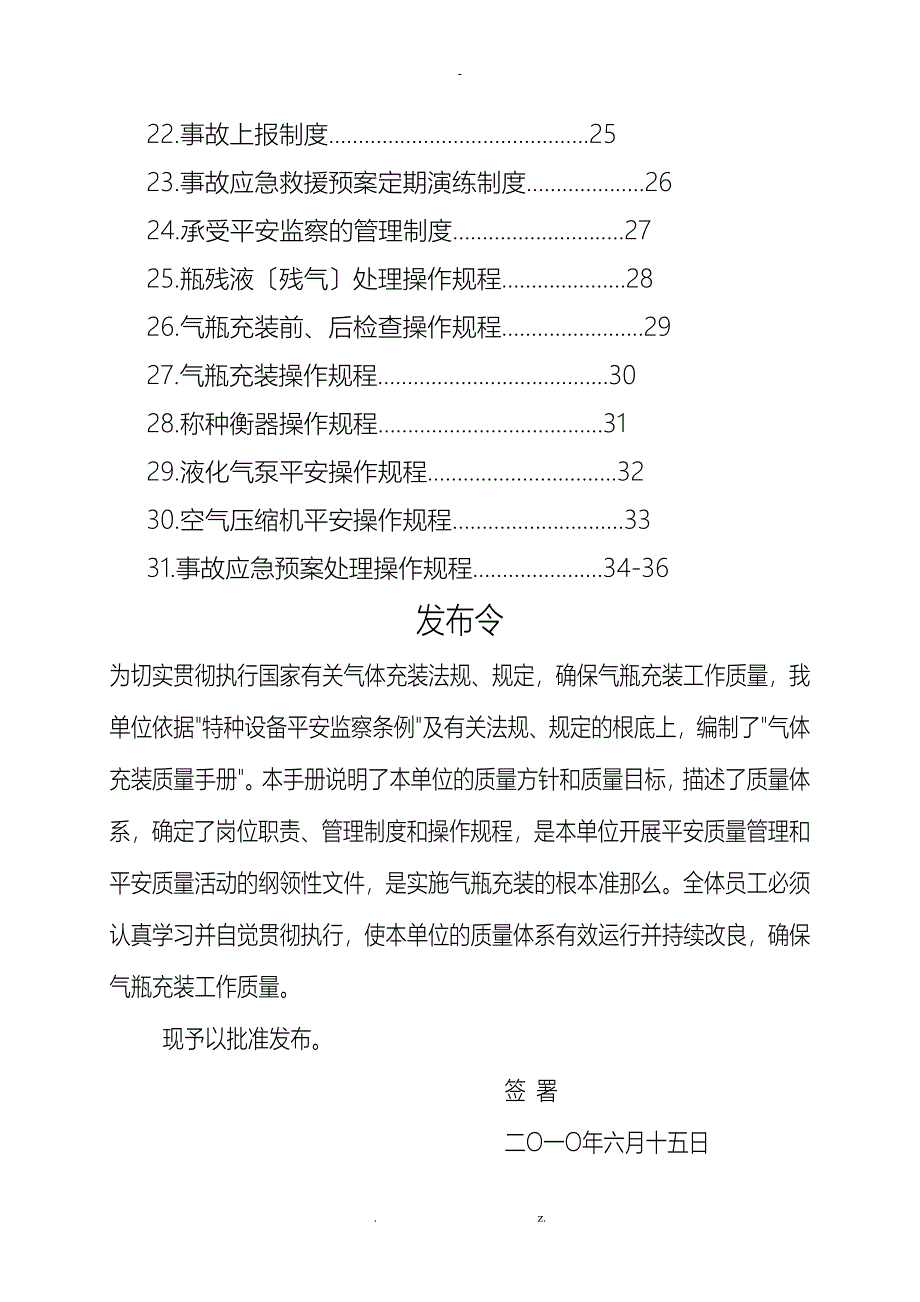 液化气站质量手册_第2页