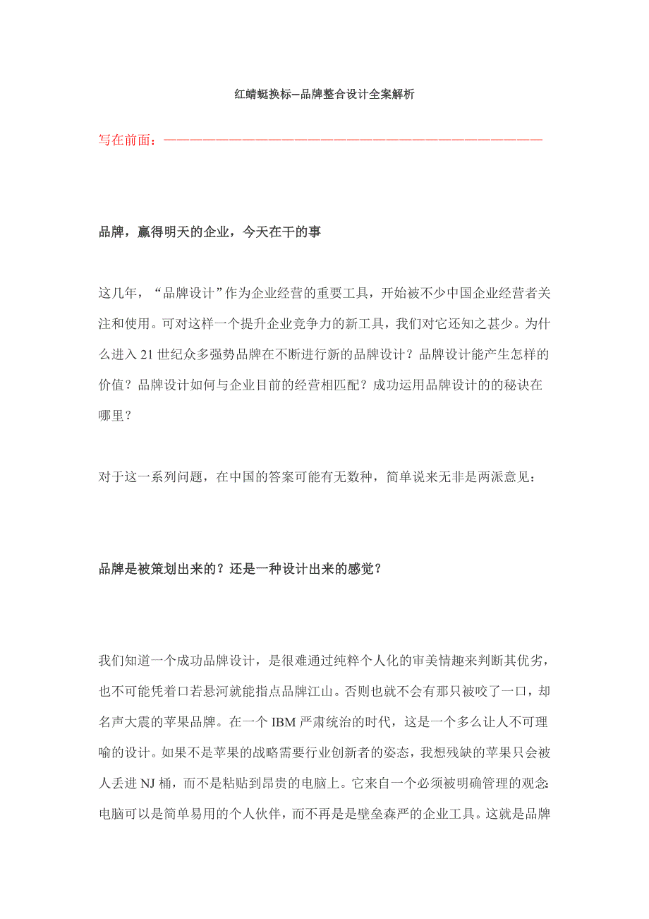 红蜻蜓换标—品牌整合设计全案解析_第1页
