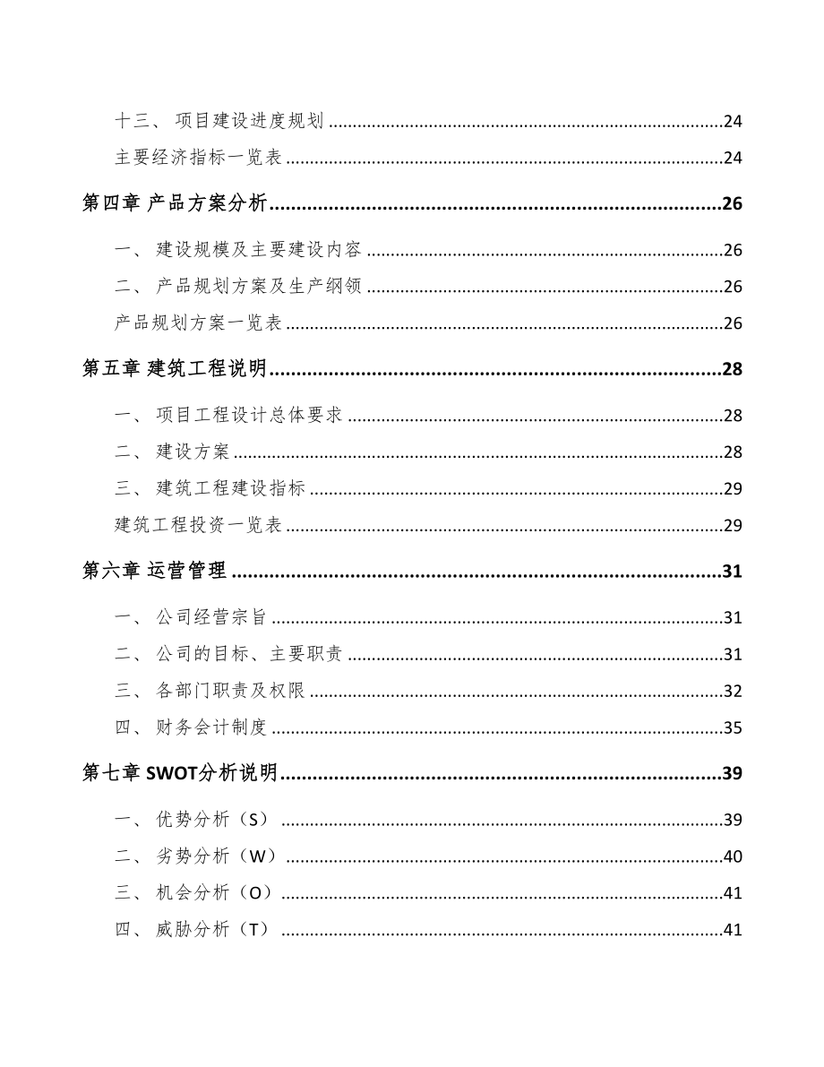 永州小功率电机项目可行性研究报告(DOC 85页)_第3页