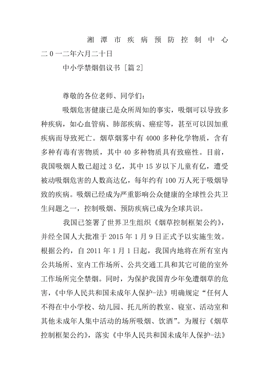 中小学禁烟倡议书_第2页