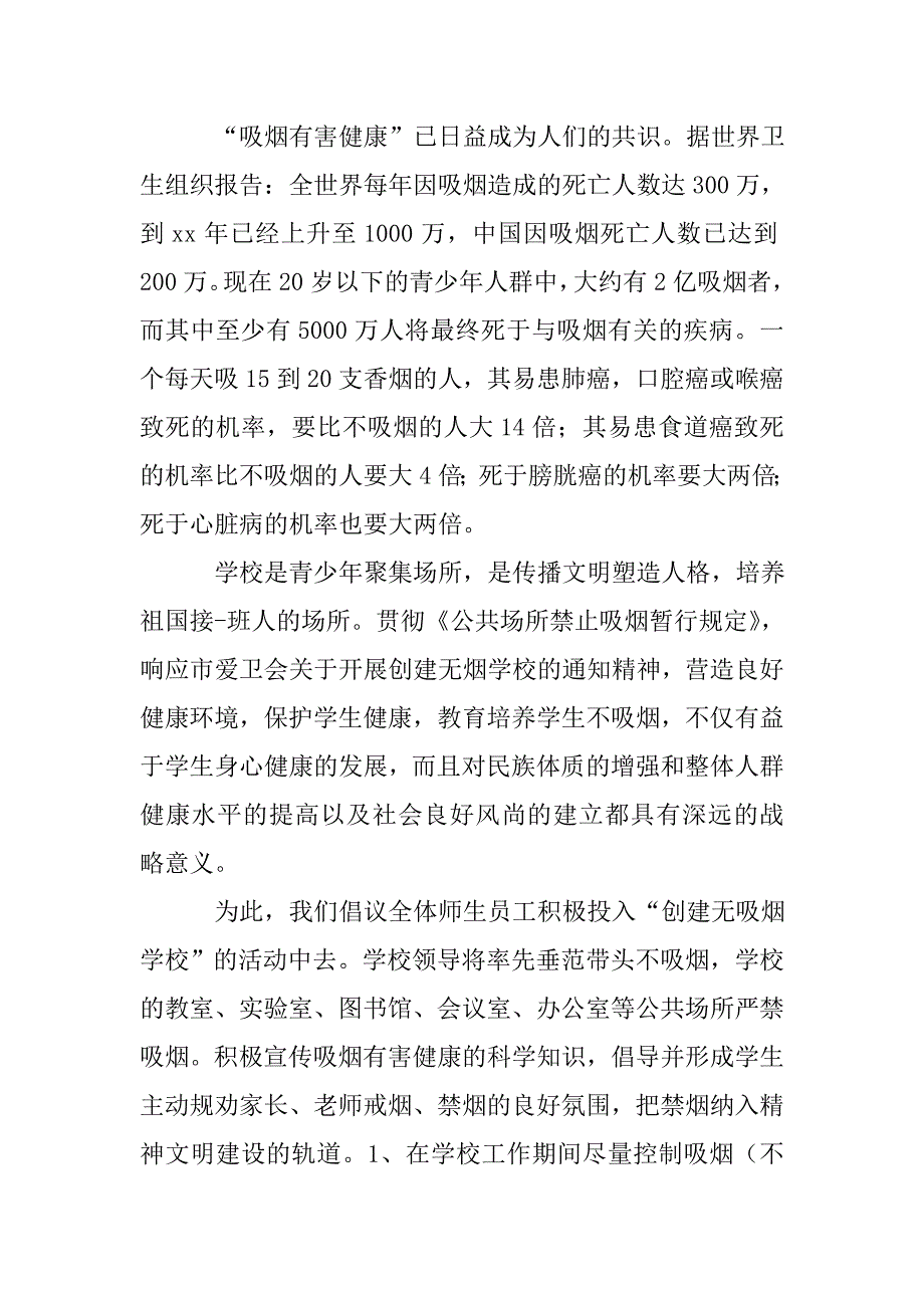 中小学禁烟倡议书_第4页