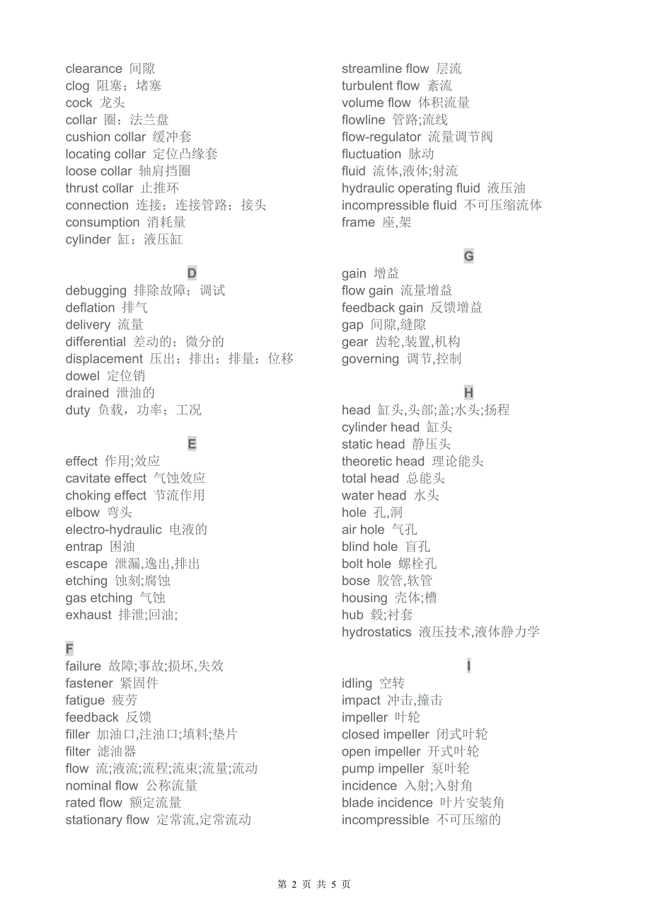 液压专业术语翻译.doc_第2页