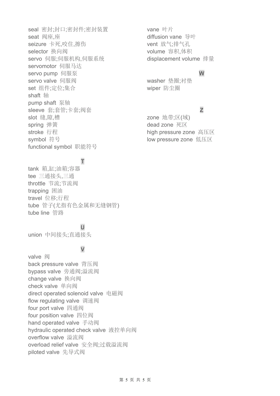 液压专业术语翻译.doc_第5页