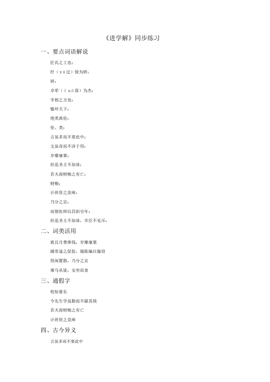 《进学解》同步练习.doc_第1页