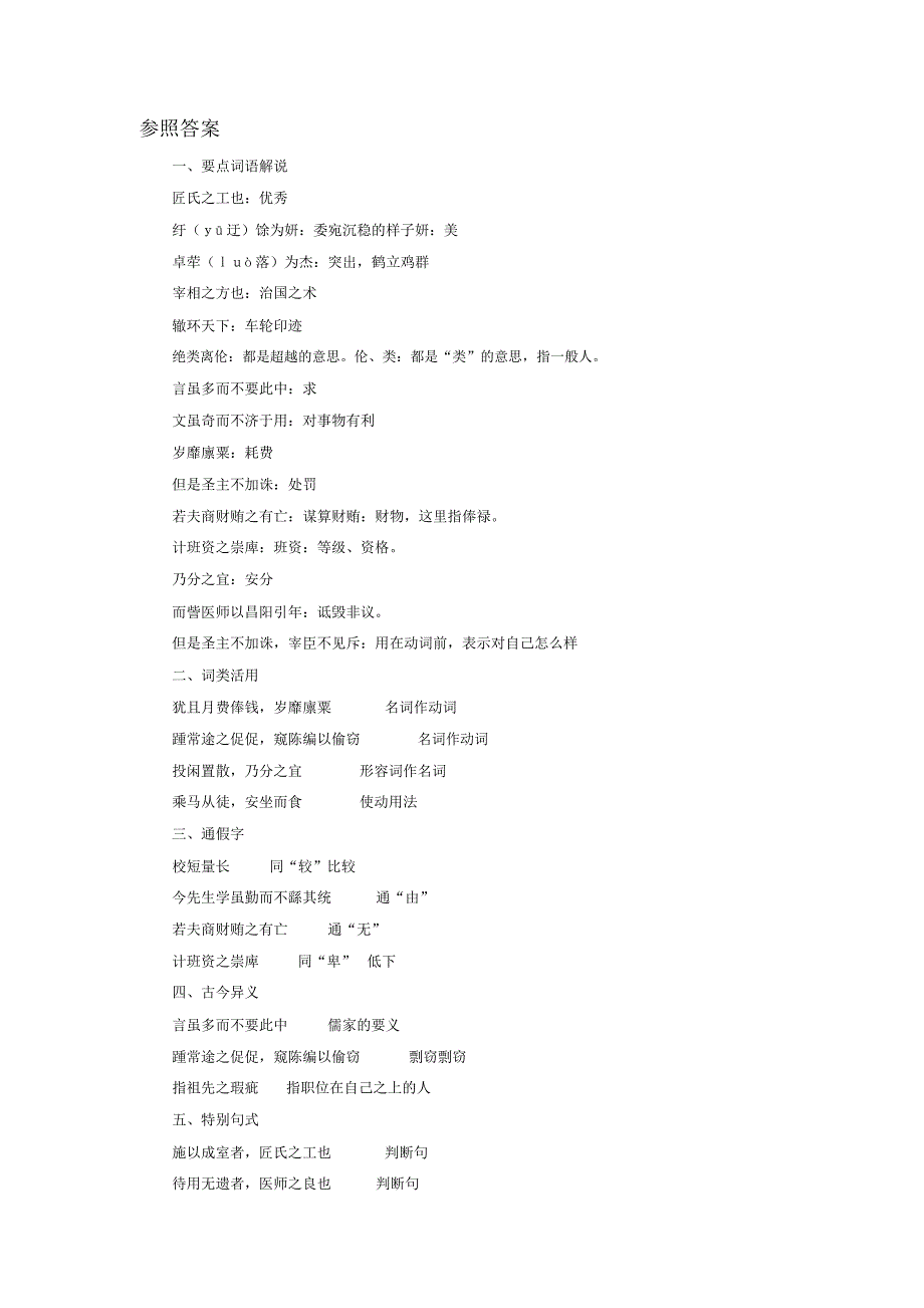 《进学解》同步练习.doc_第3页