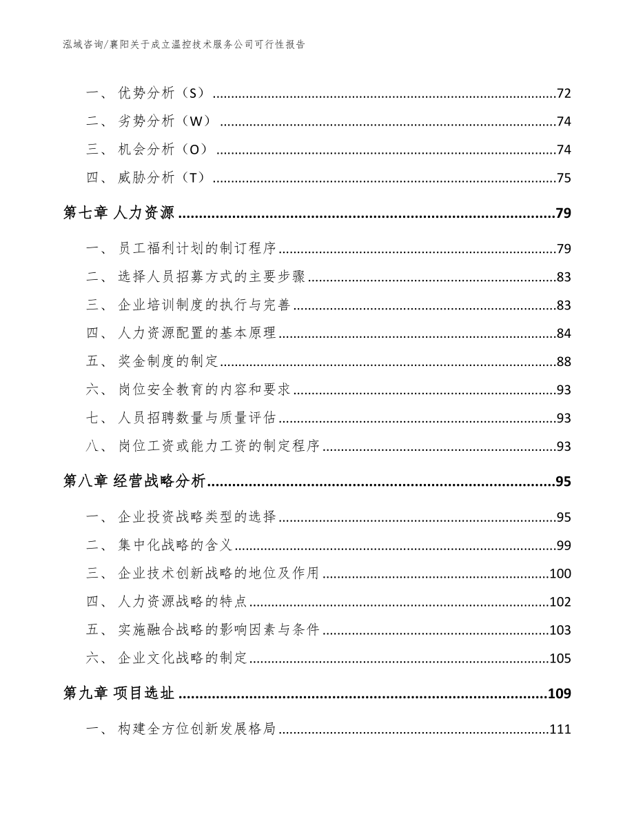 襄阳关于成立温控技术服务公司可行性报告模板_第3页