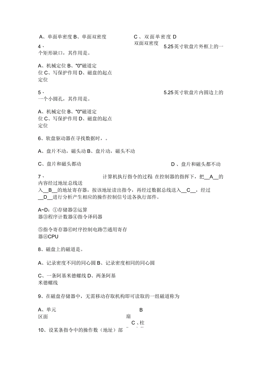 计算机硬件基础知识试题_第2页