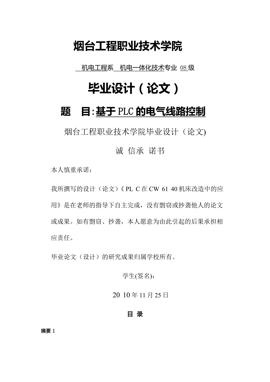 基于LC的车床电气控制系统设计_第1页