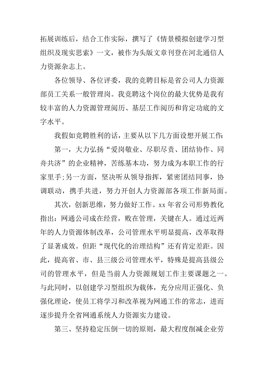 2023年人力资源竞选演讲稿(3篇)_第4页