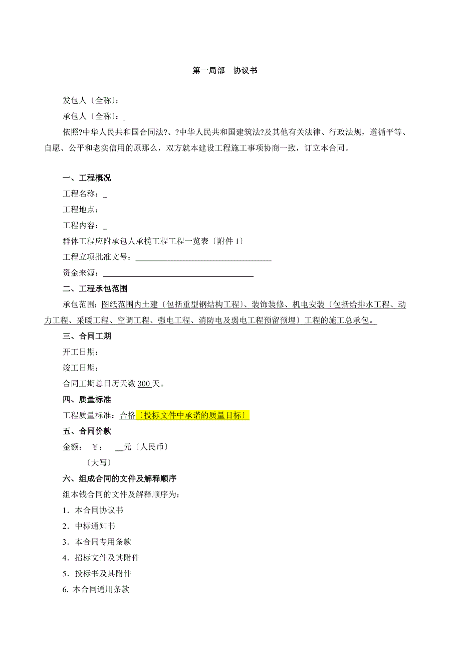 建设工程施工合同【!一份就够用!】_第2页