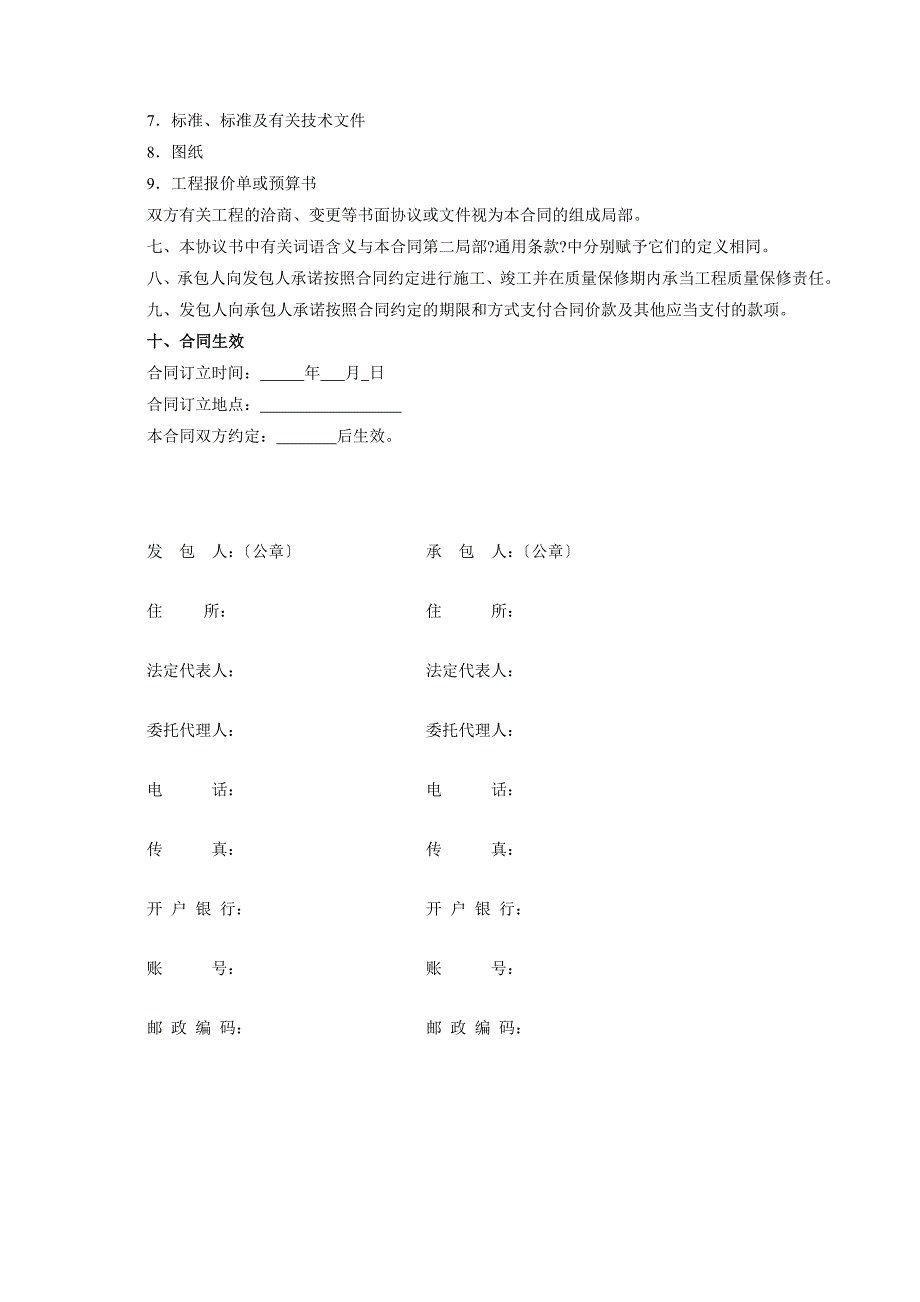 建设工程施工合同【!一份就够用!】_第3页