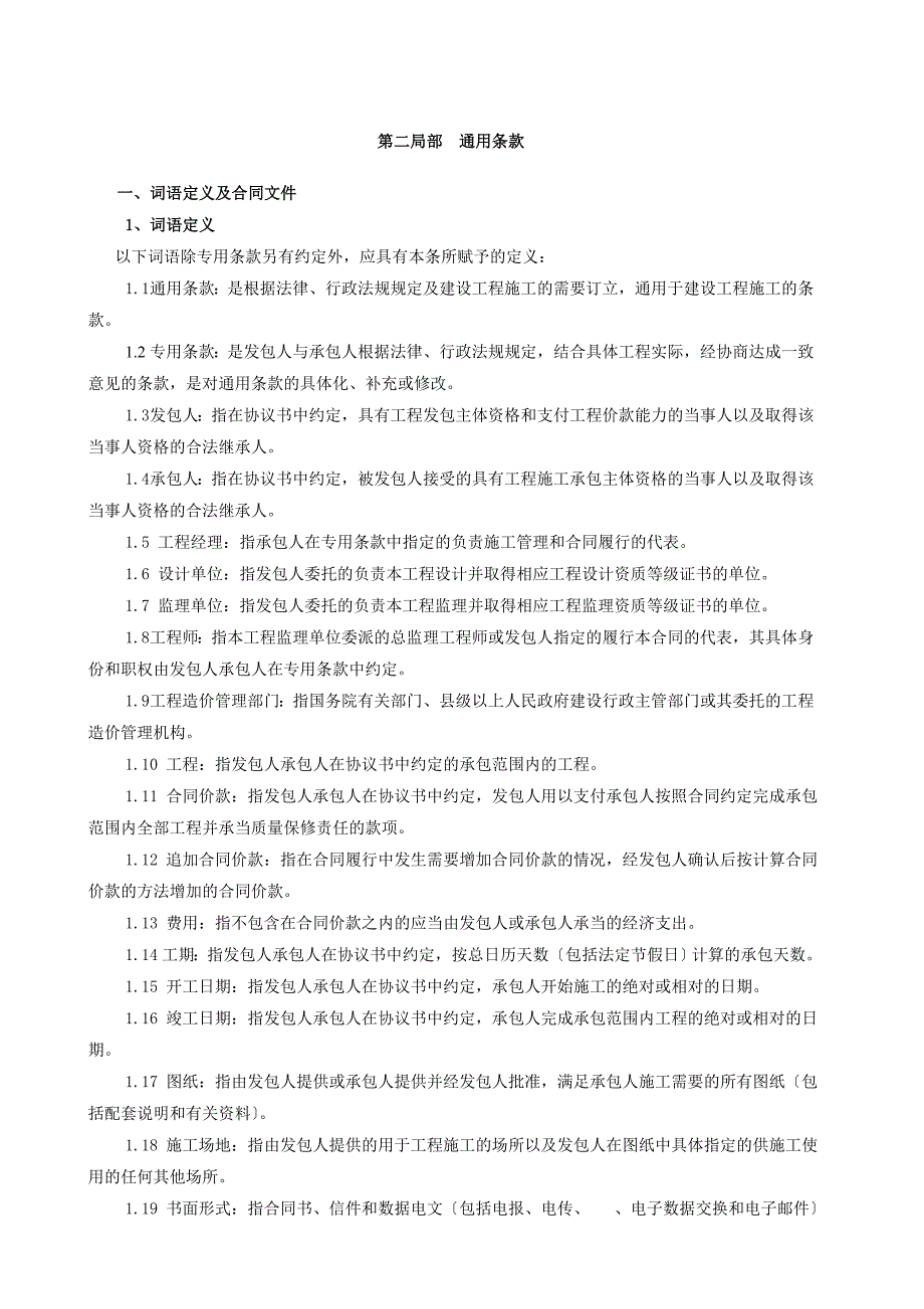 建设工程施工合同【!一份就够用!】_第4页