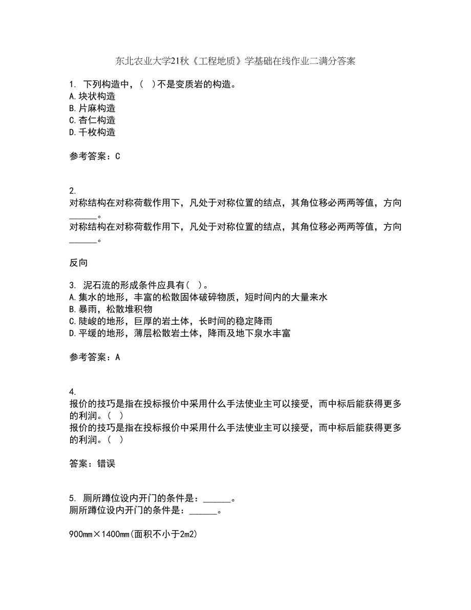 东北农业大学21秋《工程地质》学基础在线作业二满分答案18_第1页