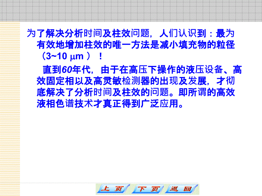 第十七章高效液相色谱分析课件_第4页