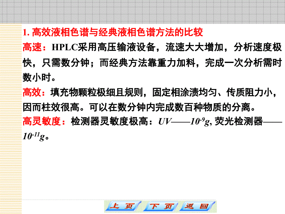 第十七章高效液相色谱分析课件_第5页