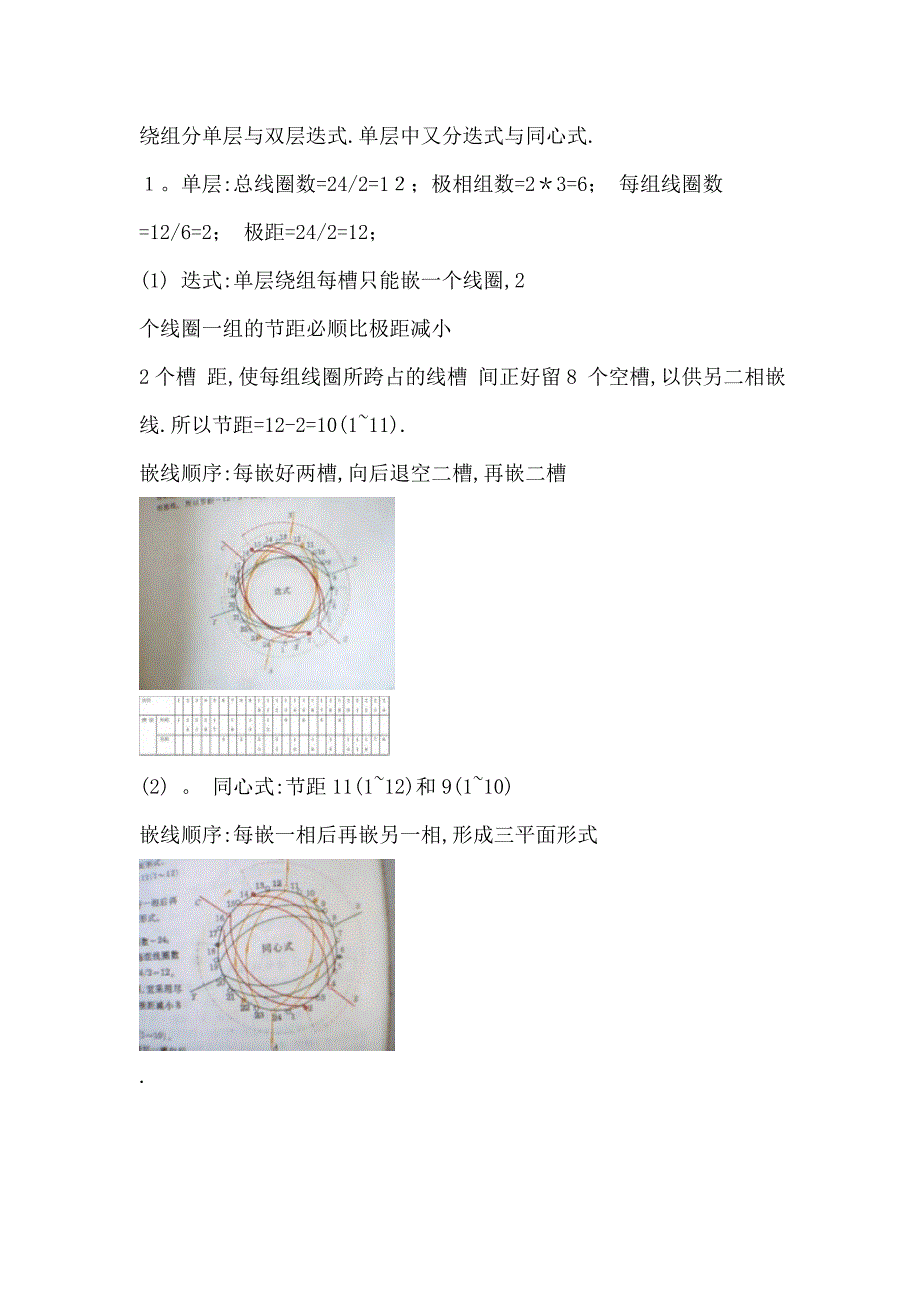 三相感应电动机绕组布线接线图范例_第4页