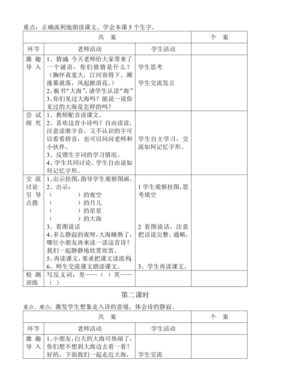 一年级5、6单元教案_第2页