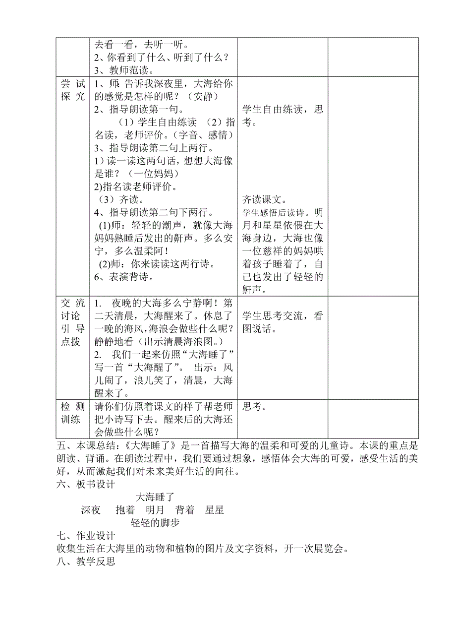 一年级5、6单元教案_第3页