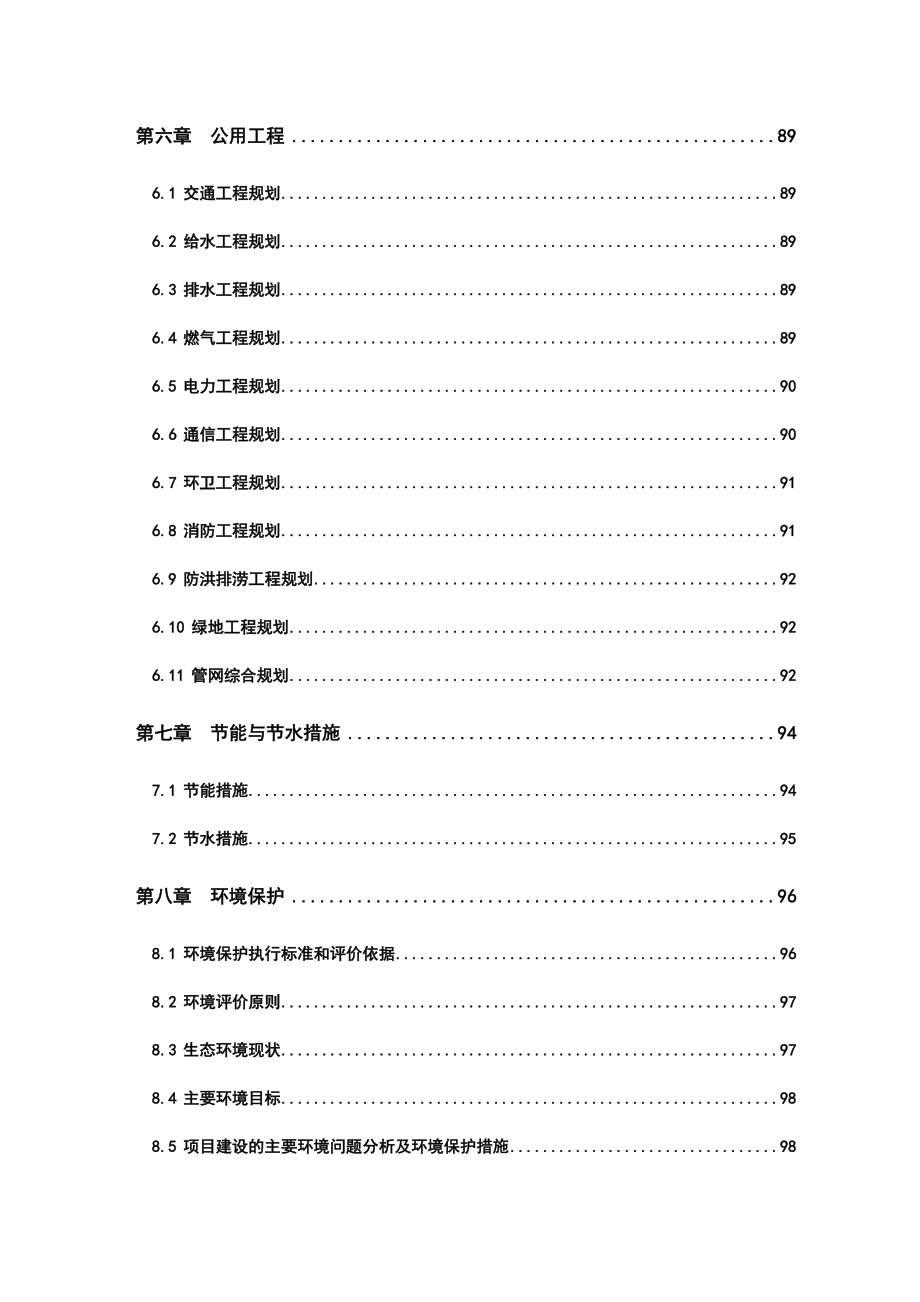 桂林万福园项目策划及可行性研究报告_第3页