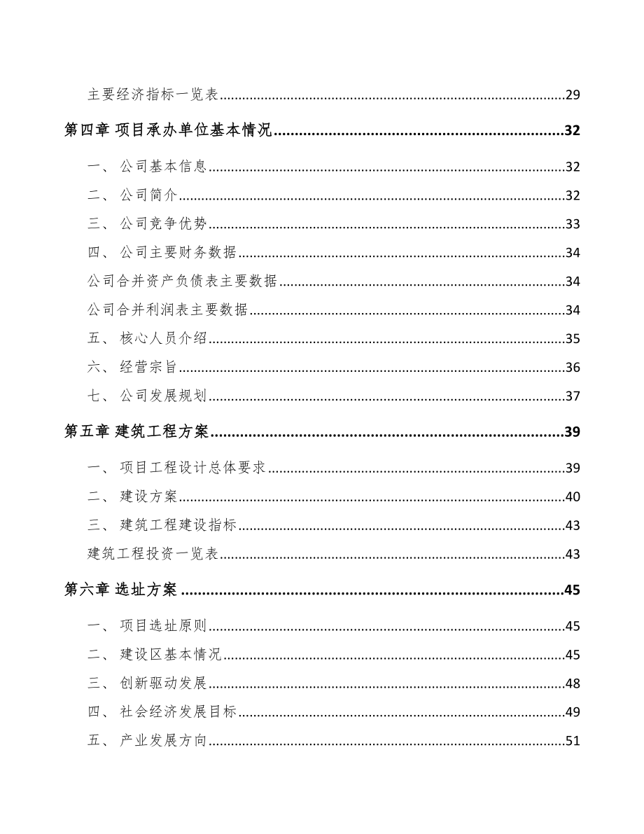 北京半导体分立器件项目可行性研究报告_第3页