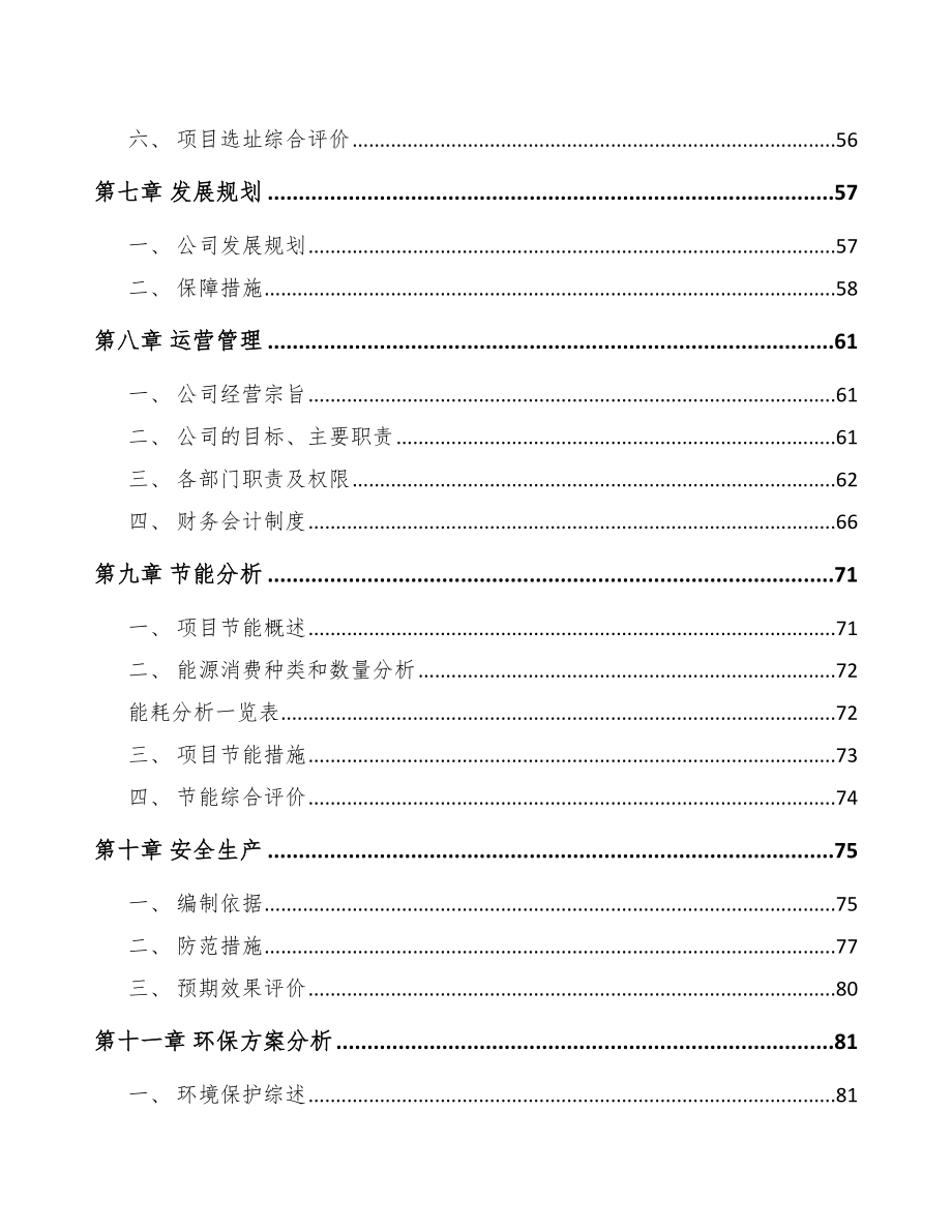 北京半导体分立器件项目可行性研究报告_第4页