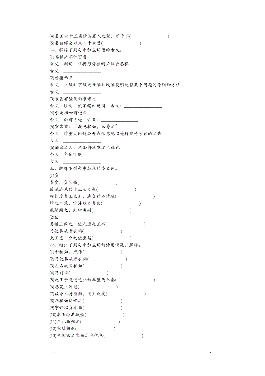 必修四文言文知识梳理_第3页