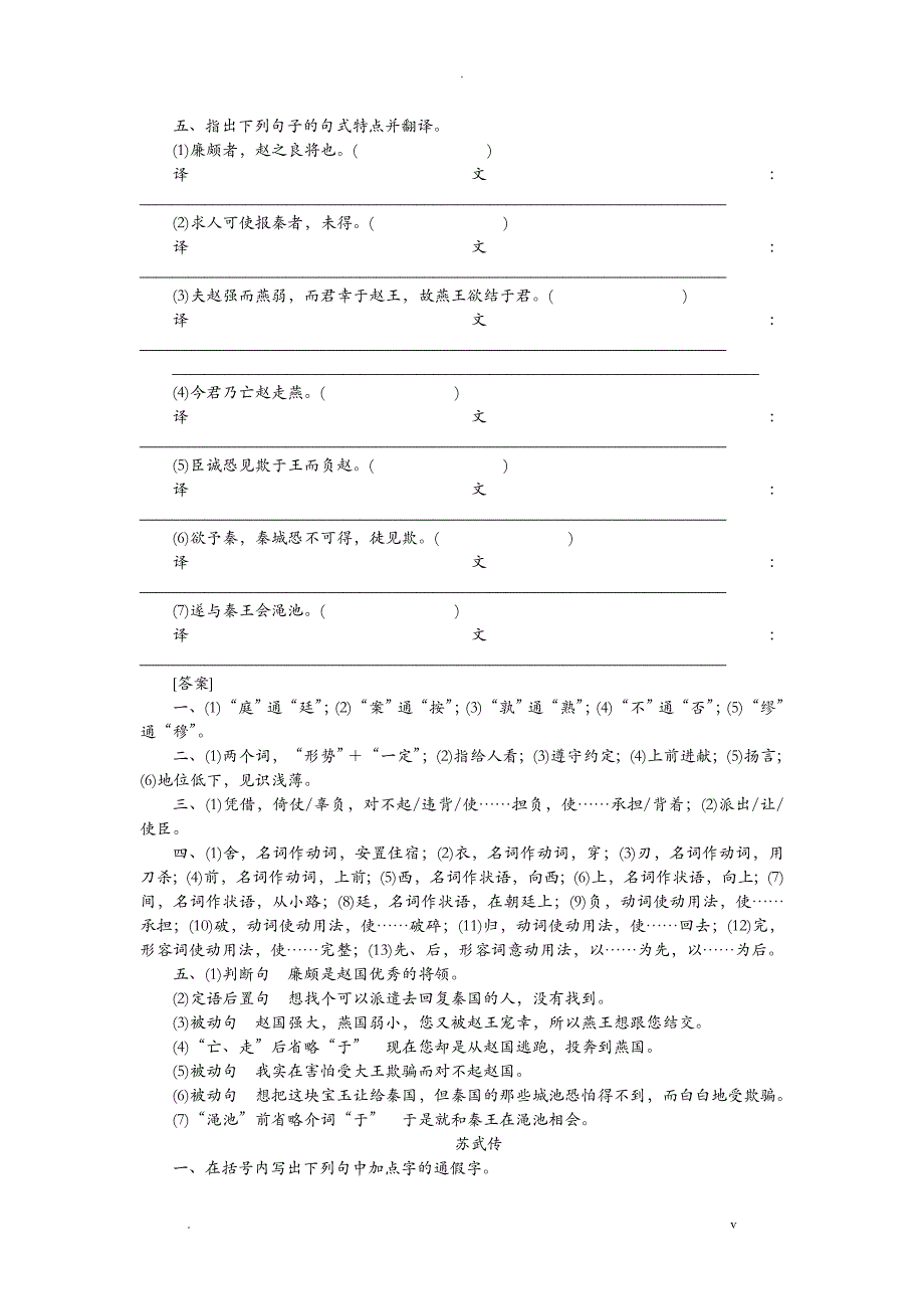 必修四文言文知识梳理_第4页