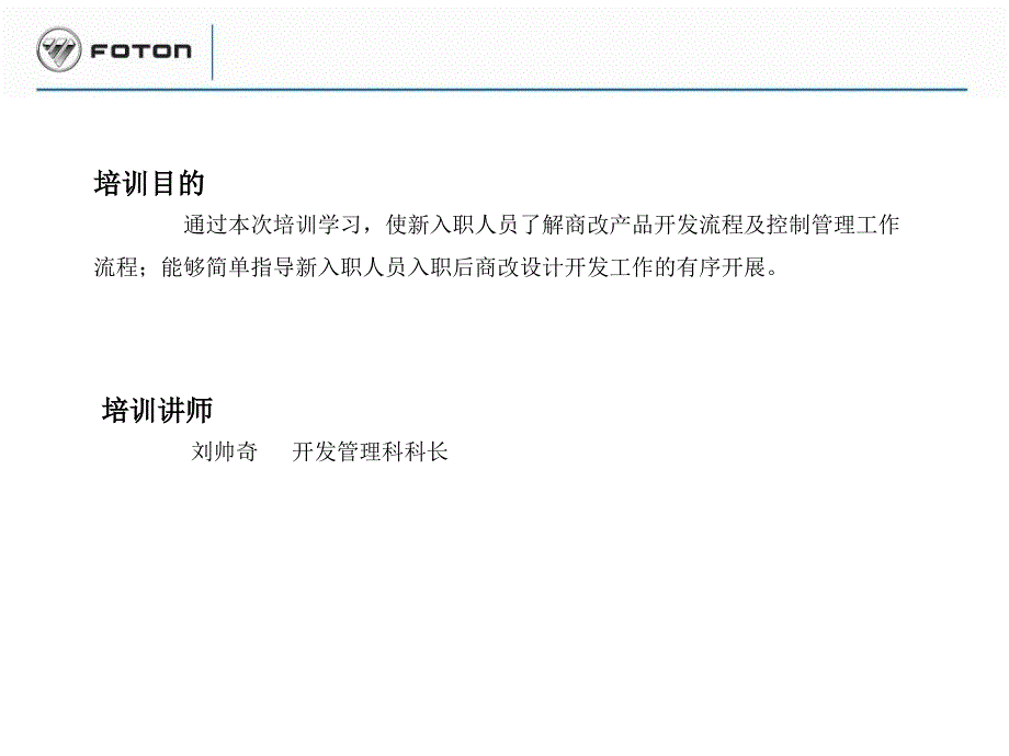 商改产品开发流程及控制管理培训_第2页