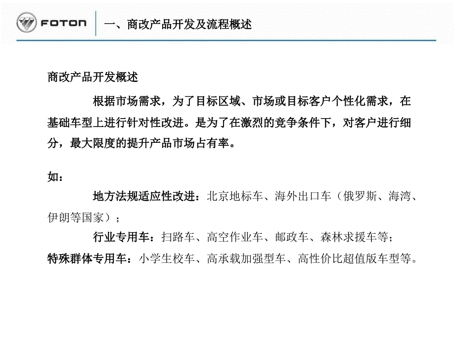 商改产品开发流程及控制管理培训_第4页