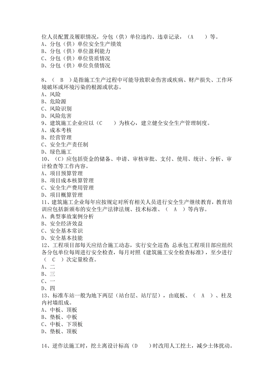 继续教育安全员试题_第2页