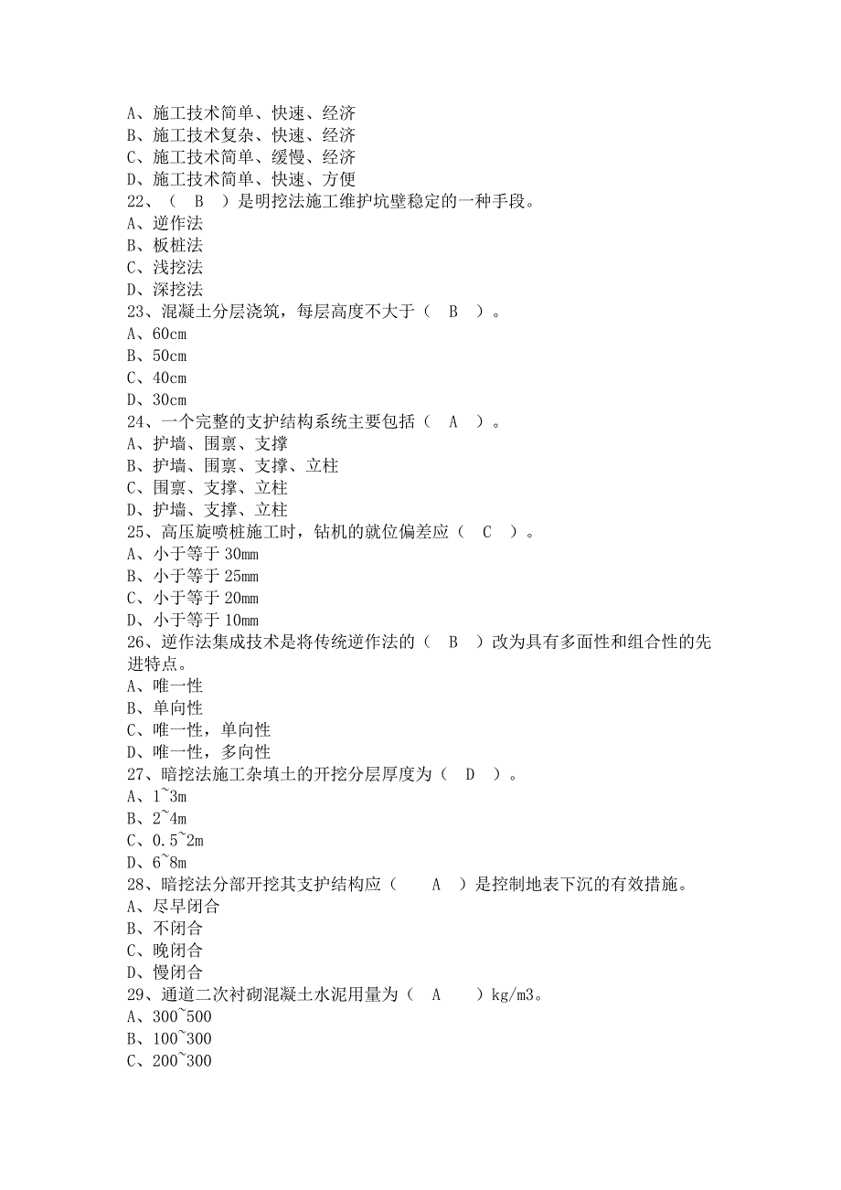 继续教育安全员试题_第4页