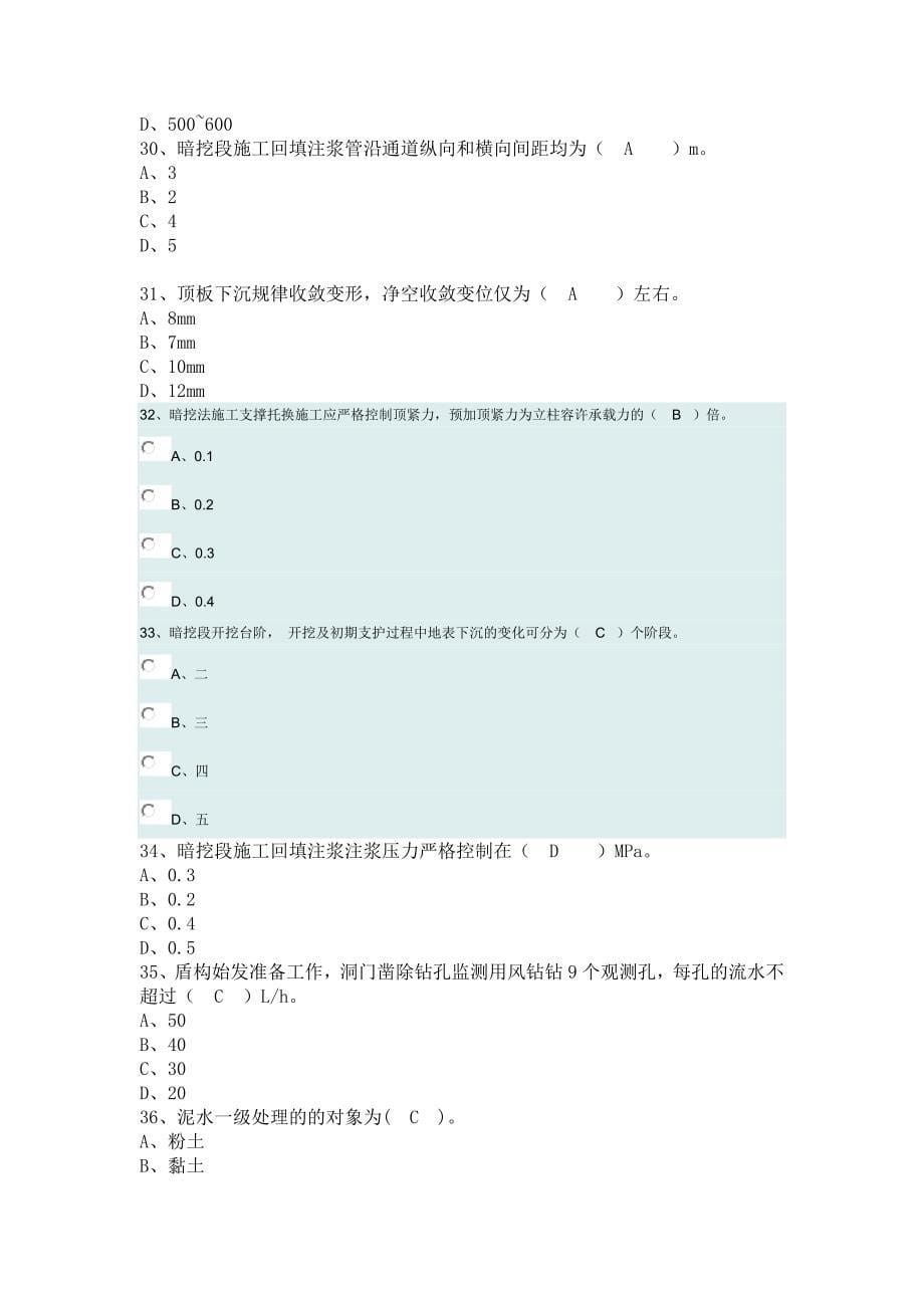 继续教育安全员试题_第5页